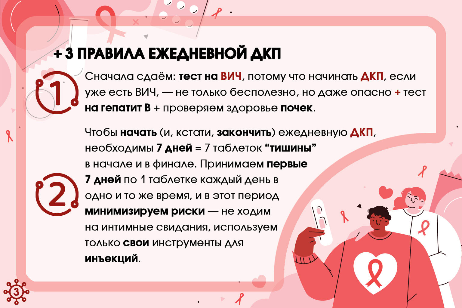 1_3_PREP_daily_rules