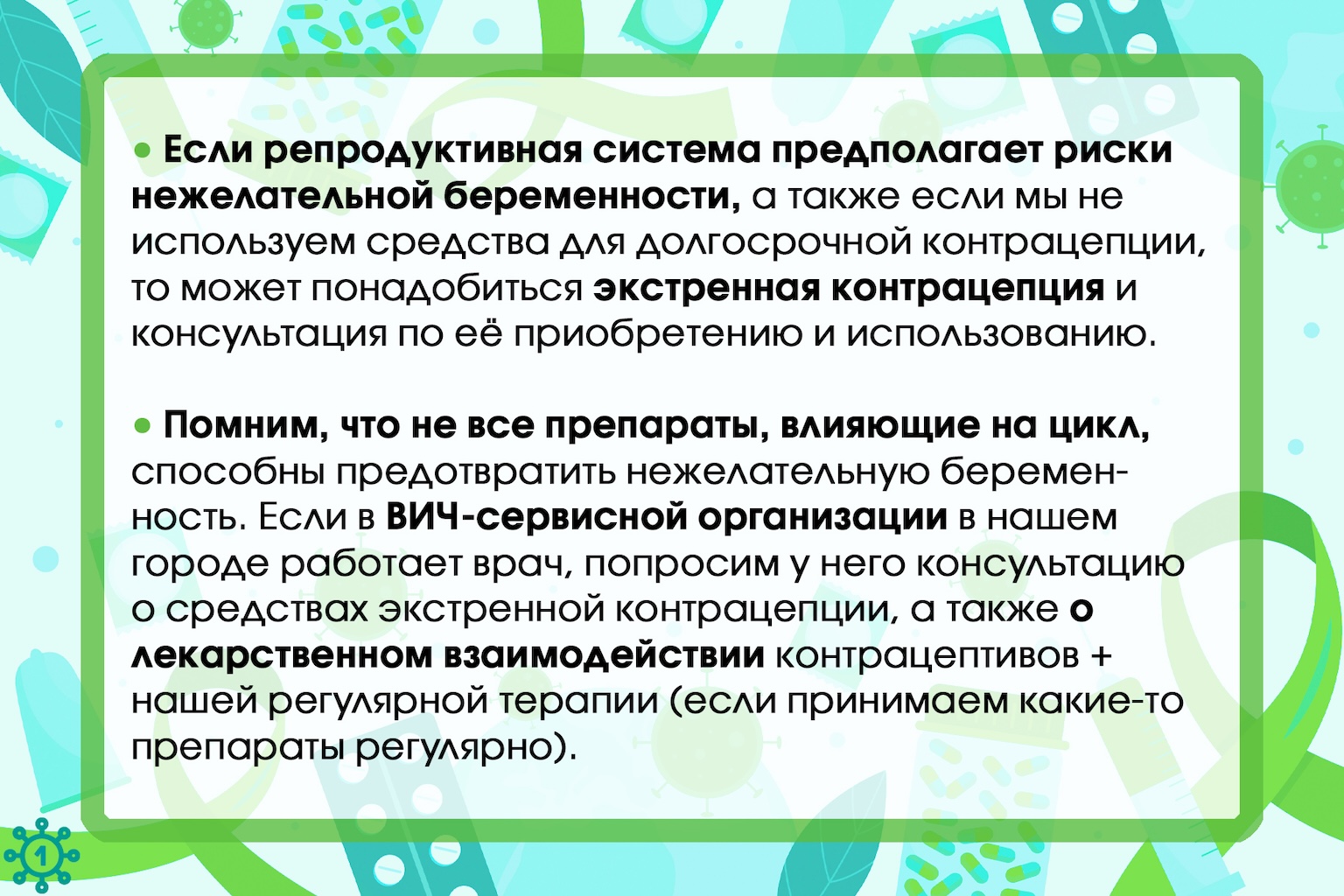 04_PEA_Contraception_1_about_new