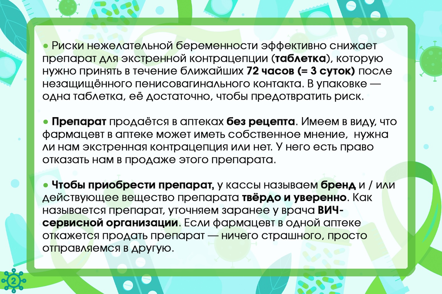 04_PEA_Contraception_2_drugstore_new