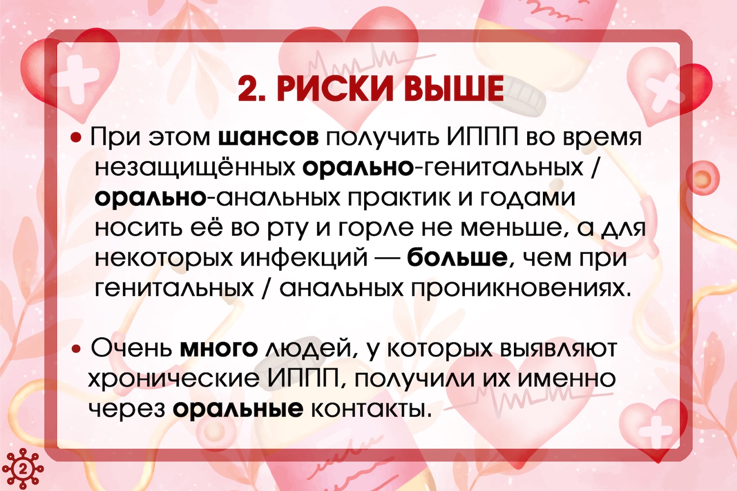 20261013_01_Oral_why_02_risks