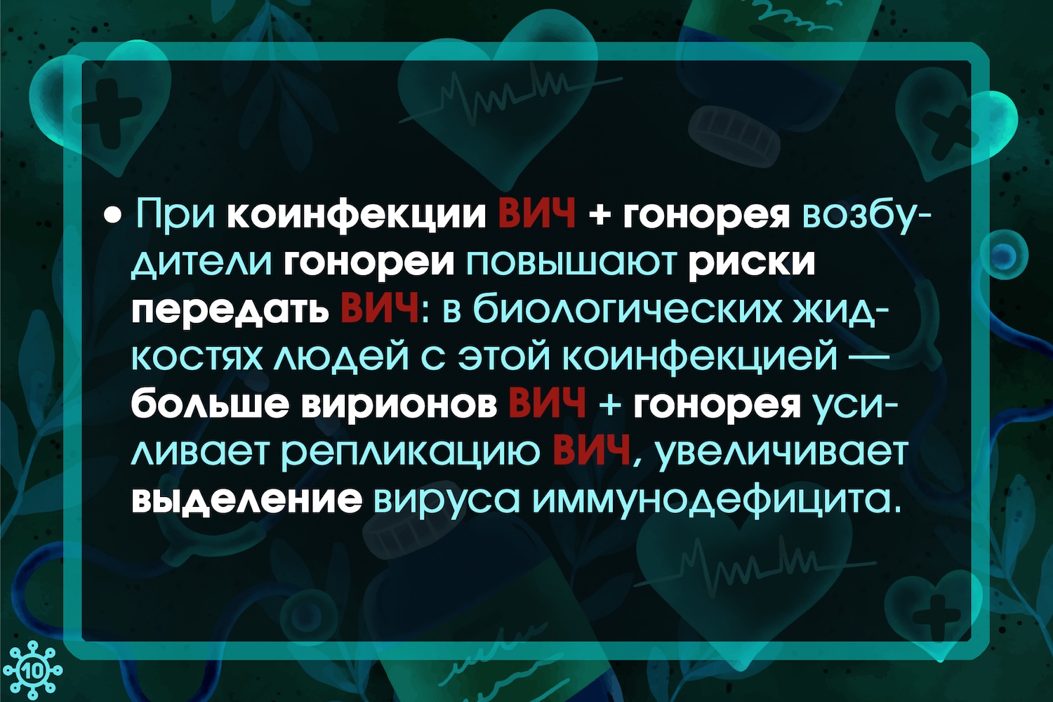 20261013_02_Oral_Gonorrhea_10_HIV