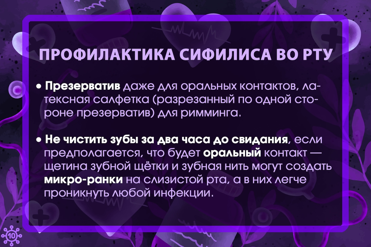20261013_03_Oral_Syphilis_10_proph