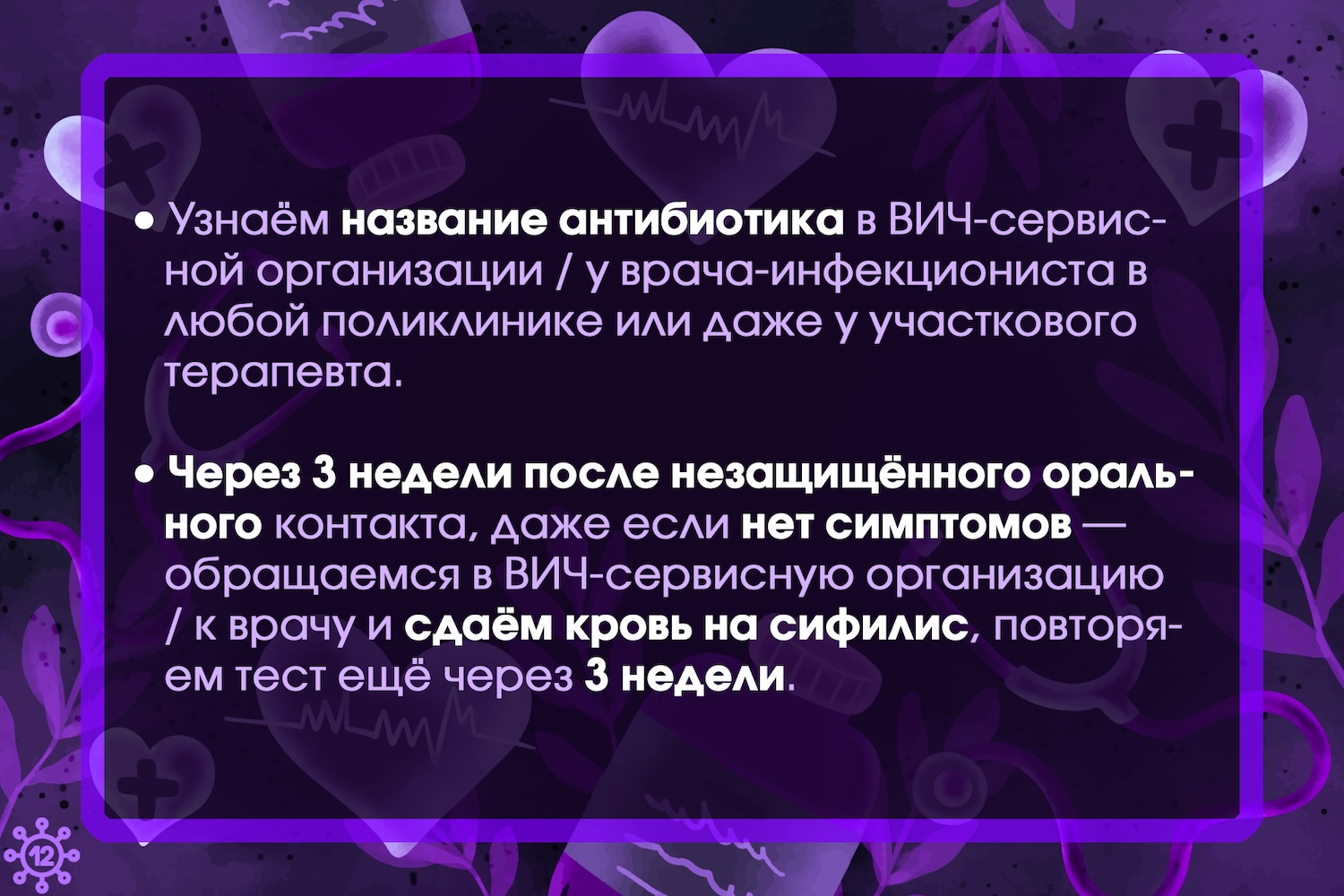 20261013_03_Oral_Syphilis_12_proph