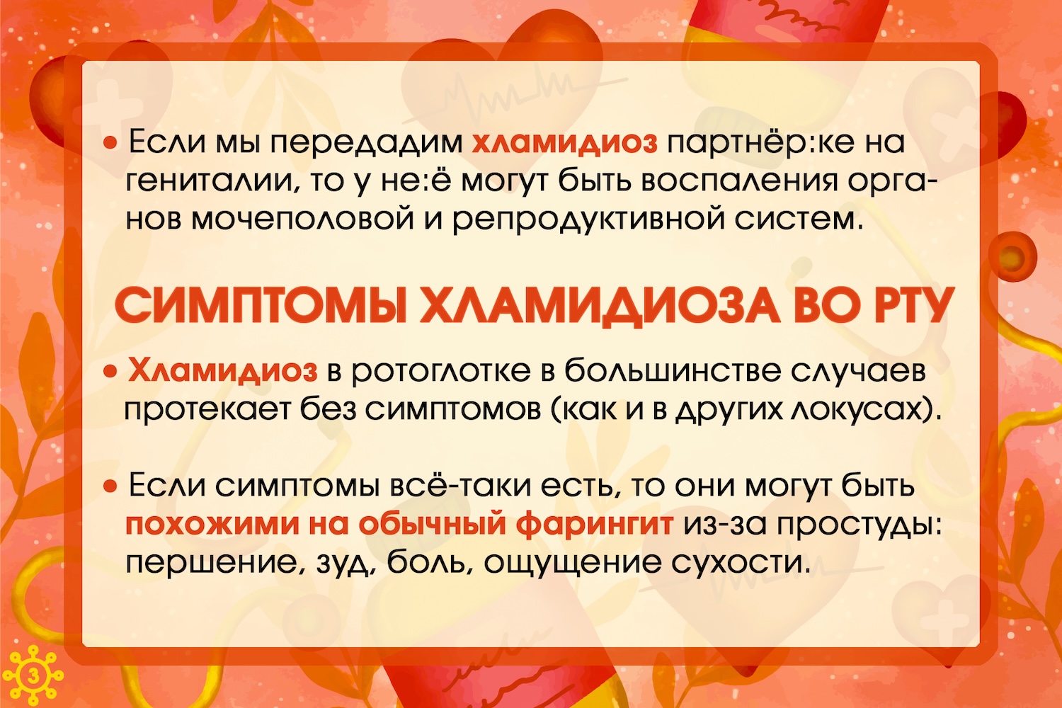 20261013_04_Oral_Chlamydia_03_sympt